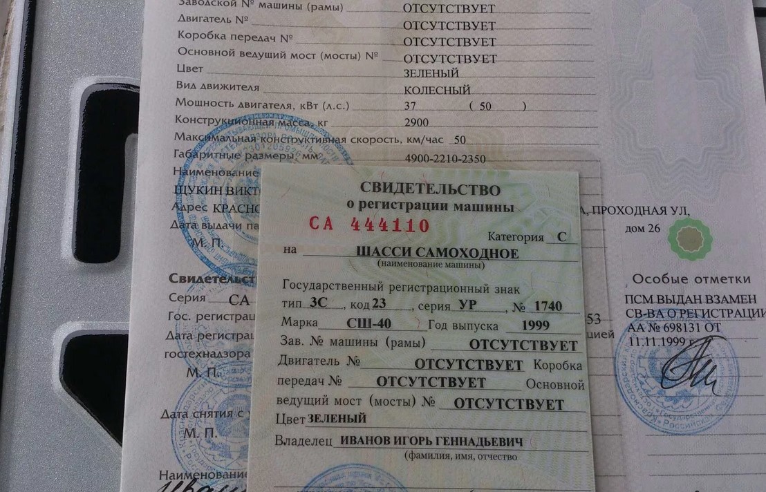 СДЕЛАТЬ ПАСПОРТ САМОХОДНОЙ МАШИНЫ НА ЛЮБУЮ ТЕХНИКУ. БЫСТРО
